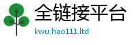 2025精准资料大全免费因2025新奥天天开好彩新奥好彩免费